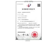 興城實(shí)用新型專利證書(shū)