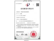 巢湖實(shí)用新型專利證書