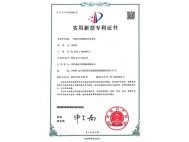 安康實(shí)用新型專利證書(shū)