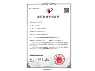 綿竹實(shí)用新型專利證書