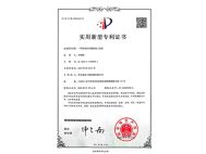 安國實(shí)用新型專利證書